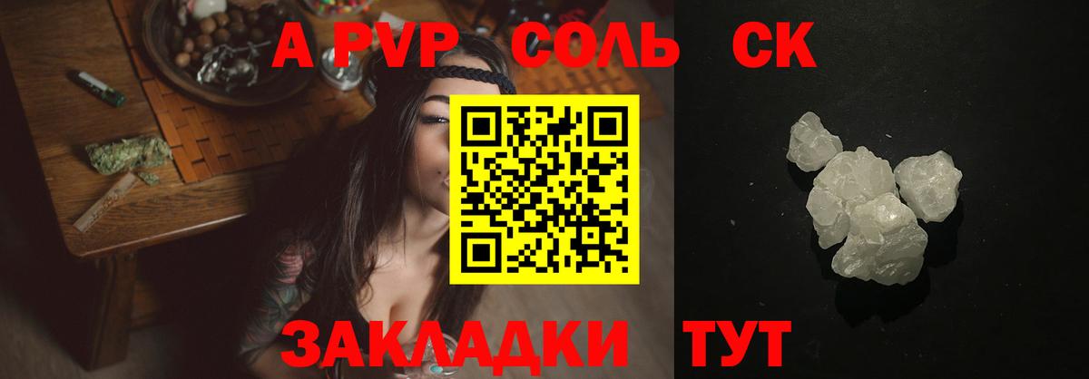 A PVP Соль  A PVP Соль  Тайшет  Вход с VPN 