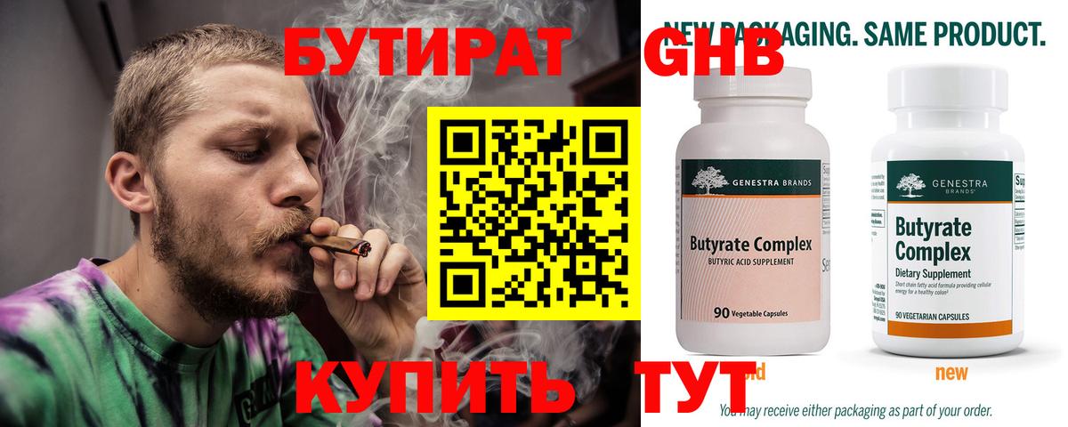 Тайшет  Бутират вода  Вход с VPN 