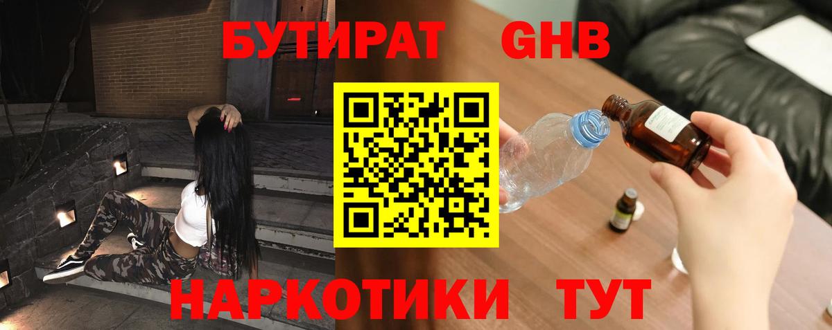 Бутират бутик Тайшет