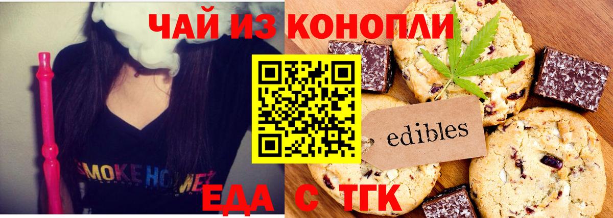 Еда ТГК марихуана Тайшет