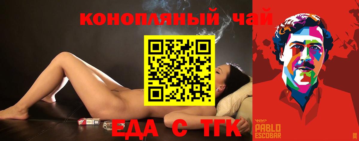 Еда ТГК конопля  Вход с VPN  Тайшет 