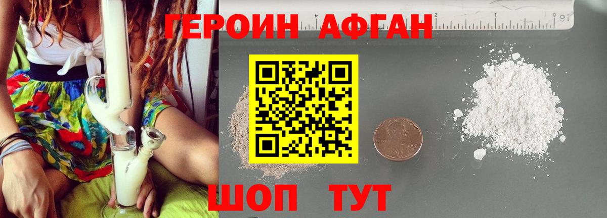 Героин VHQ Тайшет