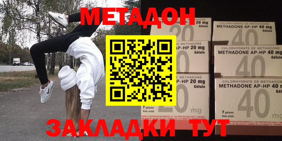 МЕТАДОН мёд  Вход с VPN  Метадон кристалл  Тайшет 
